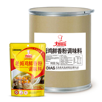Poudre d'assaisonnement chinoise aux cinq épices saveur poulet séché, certifiée ISO9001, de haute qualité, 0,2 kg, base de soupe pour la transformation de la viande