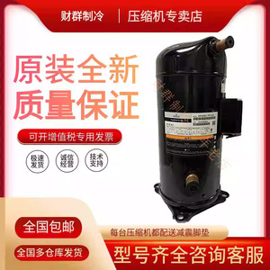 คอมเพรสเซอร์ทำความเย็นแบบโคปแลนด์สโครล รุ่น ZR190KC-TFD-522 15 แรงม้า สำหรับใช้งานในอุตสาหกรรม - Product Image 5
