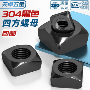 Tianzhuo Hardware Square Nuts M3 M4 M5 M6 M8 M10 M12 304 Stainless Steel Anti Loosening For Rail Transit Equipment - Product Image 5