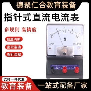 J0407 Student <b>Physics</b> Experiment Equipment Ammeter, Junior High School Student Experiment Circuit DC Ammeter, Grade 2.5 - Product Image 5