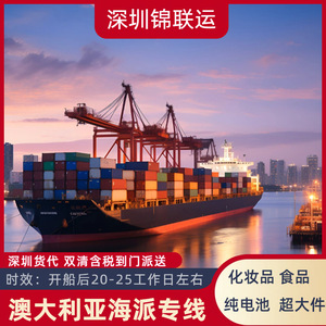 จินเหลียน โลจิสติกส์ บริการขนส่งสินค้าทางเรือแบบ LCL จากจีนไปออสเตรเลีย แบบ DDP พร้อมบริการพิธีการศุลกากร - Product Image 3