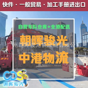 ZHH-CDS Chine-Hong Kong Logistique de fret Transport de marchandises en camion complet Marchandises diverses Marchandises dangereuses Marchandises en vrac Transport international - Product Image 3