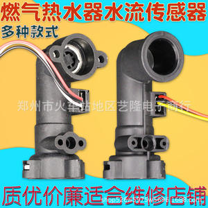 Sensor de Flujo de Agua Wanhe, 2 cm de Diámetro, 8.5 cm de Longitud, V9V10, Accesorio para Calentador de Agua a Gas - Product Image 3