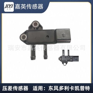 23000A084A P0200-04เซ็นเซอร์ความดันต่างชนิด jyi สำหรับ Dongfeng dolica CAPTUR - Product Image 4