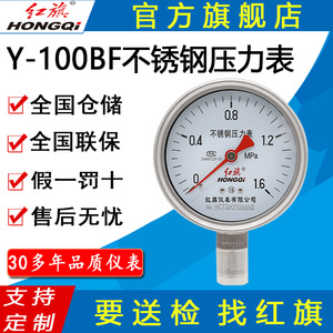 Manomètre en acier inoxydable Hongqi 100 mm Y-100BF M20 Précision 1,6 pour usage industriel - Product Image 5