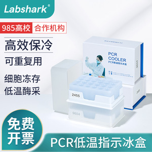 กล่องเก็บความเย็น Labshark PCR Ice Box 96 24 ช่อง พร้อมตัวบ่งชี้อุณหภูมิ สำหรับเก็บรักษาตัวอย่างเซลล์ในห้องปฏิบัติการ - Product Image 4