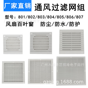 Vente directe usine – Ensemble filtre de ventilation ZL 801 – Grille anti-poussière pour ventilateur axial – Matériau ABS – Installation sans perçage - Product Image 5