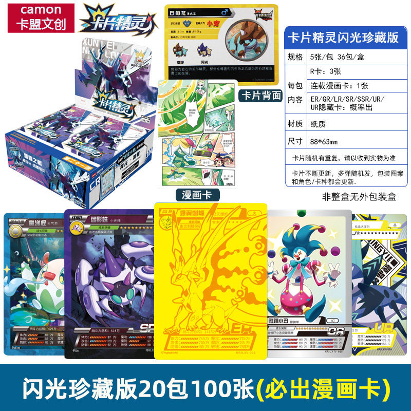Flash collectors edition 20 packs 100 feuilles-véritable carte spot