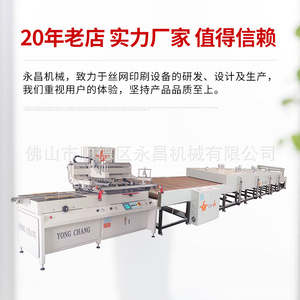 Línea de Producción de Serigrafía Automática para Vidrio Yongchang, Monocromática y Multicolor para Sustratos de Vidrio - Product Image 2