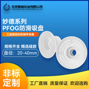 Serie Myotoku PFOG-2025S Boquilla de Succión de Silicona de Una Sola Capa Antideslizante, Ventosa de Vacío, Accesorios para Brazo Robótico, Neumático - Product Image 4