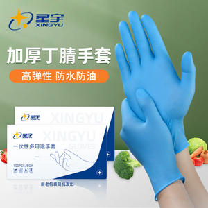 Gants en nitrile jetables Xingyu, texture intégrale, lisses, non stériles, pour la manipulation des aliments, le nettoyage de la cuisine, usage unique, protection. - Product Image 5