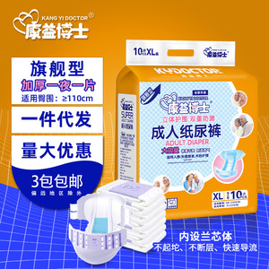 Kangyi <b>Doctor</b> Adult Diaper XL 10 Pcs Super Absorbent For Elderly Incontinence Care - Product Image 2