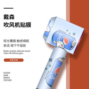 Dyson Hair Dryer Sticker PVC Protective <b>Film</b> For Young Users - Product Image 3