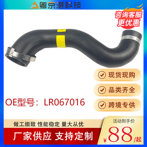 ท่ออินเตอร์คูลเลอร์อะไหล่รถยนต์กวางโจว LR067016 ยางสำหรับแลนด์โรเวอร์ ดิสคัฟเวอรี่ 5 เรนจ์โรเวอร์ สปอร์ต - Product Image 3