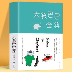 Baba Elephant Complete Works Livres <span class=keywords><strong>d</strong></span>'images pour enfants de 3 à 8 ans Lecture parascolaire Histoires au coucher Papier Carton Impression - Product Image 2