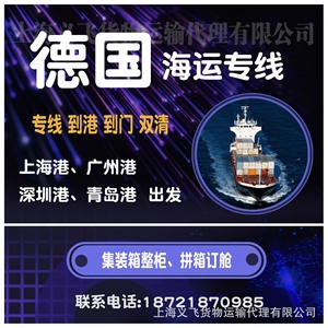 บริการขนส่งสินค้าทางทะเล ยี่เฟย ซี แฟรท โลจิสติกส์ จากจีนไปเยอรมนี บริการ FCL LCL ส่งถึงหน้าประตูบ้าน พร้อมบริการขนส่งด่วนและประกันภัย - Product Image 5