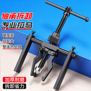 Three Jaw <b>Puller</b> Bearing Remover Industrial Grade Chromium Vanadium Steel High Torque Labor Saving Tool - Product Image 1