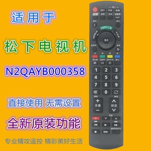 รีโมทคอนโทรลทีวีพานาโซนิค N2QAYB000358 รหัสคงที่สำหรับชุดทีวีพลาสมา - Product Image 1