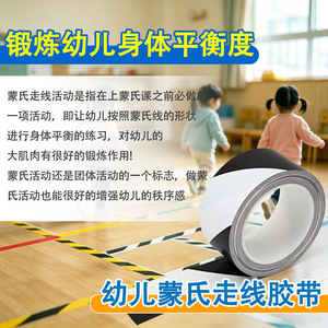 Montessori Walking Tape PVC Floor Adhesive Non Slip Rectangle 0.15mm For Kindergarten Early Education Decorative Tape - Product Image 5