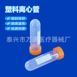 Wantong Centrifuge <b>Tubes</b> 50Ml Round Bottom <b>Plastic</b> High Temperature Resistant For Laboratory Use - Product Image 4