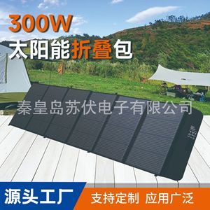<b>Foldable</b> <b>Solar</b> <b>Panel</b> 300 W Black Portable Outdoor Camping Power Supply - Product Image 5