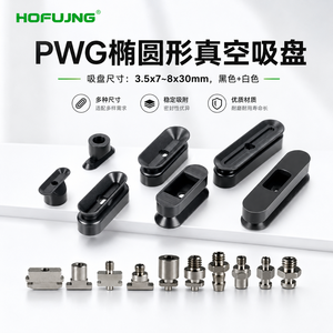 Ventouse ovale longue série PWG pour la manipulation robotisée – Patte de préhension pneumatique industrielle pour stylos et objets cylindriques - Product Image 1