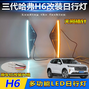 Feux de jour LED Haval 6000 Lm étanches pour H6 3ème génération 21-24, modification des feux antibrouillard avant - Product Image 4