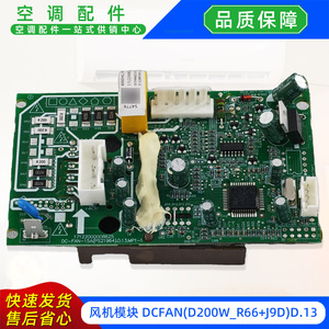โมดูลพัดลมดีซี Dcfan D200w R66 J9d 17122000054778 สำหรับอะไหล่เครื่องปรับอากาศแบบแยกส่วน - Product Image 3