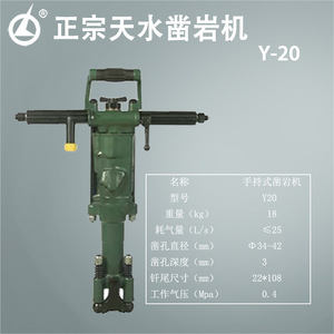 Tianshui Liaoyuan Y20 Handheld Rock Drill 30J Impact Energy 708L Min Air Consumption 0.63Mpa Working Pressure - Product Image 3
