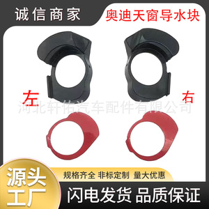 Clips guía de agua para techo solar Xuanyou Auto Parts, par izquierdo y derecho para Audi A4L Q7 Volkswagen Sagitar T-Roc Golf Sportsvan Viloran - Product Image 5