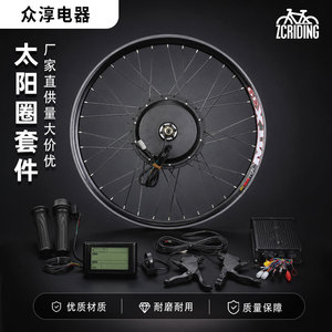 Kit de Motor Solar Zcriding de 26 Pulgadas, 48V 2000W, sin Escobillas, para Conversión de Bicicleta Eléctrica con Tracción Trasera - Product Image 4