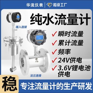 Hualiu Intelligent Turbine Flow Meter DN65 Water Digital Display High Precision Flow Sensor - Product Image 5