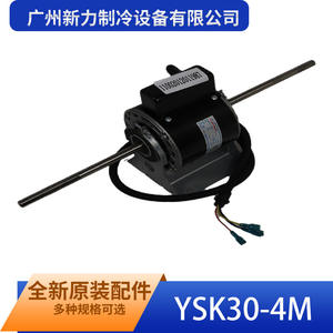 Moteur de ventilateur YSK30-4M pour climatiseur, pièce de rechange neuve d'origine, Guangzhou Xinli Refrigeration Equipment - Product Image 3