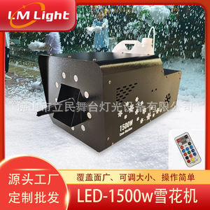 Máquina de nieve LED Lmlight de 1500W para efectos escénicos y fiestas - Product Image 5