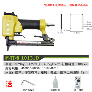 เครื่องยิงตะปูลม Meite 1013JD ขนาด 1.2 มม. ผลิตจากอลูมิเนียมอัลลอยด์เกรดอุตสาหกรรม สำหรับงานไม้ - Product Image 5