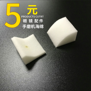 Esponja para máquina biseladora de vidrio Liangyou Tianbang, accesorio de amoladora manual blanca de 35W para procesamiento de gafas - Product Image 2