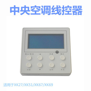 คอนโทรลเลอร์แบบมีสายยี่ห้อ Gree รุ่น XK27 XK51 XK67 XK69 สำหรับเครื่องปรับอากาศแบบท่อลม ระบบมัลติสปลิต ใช้ในบ้าน - Product Image 5