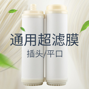 Cartucho de filtro de membrana de ultrafiltración, conector de boca plana de 10 pulgadas para accesorios de purificador de agua doméstico - Product Image 1