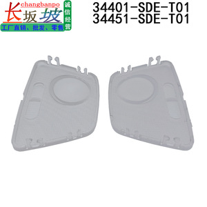 Honda Accord Interior Headlight <b>Cover</b> Rear Left Right 34401 SDE T01 34451 SDE T01 Plastic Minimalist Design - Product Image 5