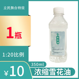 Huile concentrée Limin Snowflake 350ml pour machine à neige de scène - Product Image 4