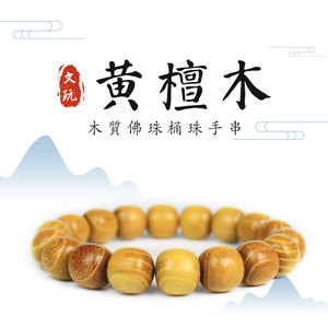 Yellow Sandalwood Barrel Beads 11x12mm Hand Polished Natural Wood <b>Bracelet</b> Unisex Everyday Wear Cultural Collectible Jewelry - Product Image 1