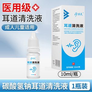 Solución Médica Miaoqiling para Limpieza de Oídos, Alivia el Dolor y la Picazón - Suaviza la Cera y Limpia los Conductos Auditivos - Apto para Niños - Product Image 5