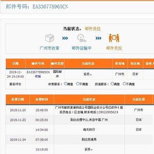 Servicio de Transporte Aéreo Internacional de Carga Express de Guangzhou a Japón - Product Image 1
