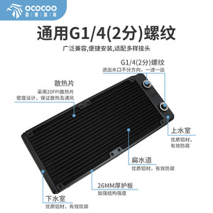 หม้อน้ำ Ococooc ขนาด 120 240 มม. เกลียว G1/4 อลูมิเนียม ระบายความร้อนด้วยน้ำสำหรับ CPU - Product Image 1