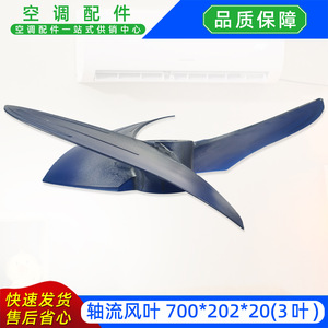 Aspas de Ventilador de Flujo Axial 700x202x20 3 Azules para Aire Acondicionado Tipo Split C090070006 - Product Image 5