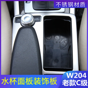 Xingbaiwang <b>Car</b> Cup Holder Panel For Mercedes-Benz C-Class W204 2007-2014 Front Seat Stainless Steel <b>Decorative</b> Cover - Product Image 4