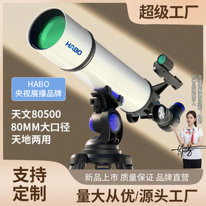 Habo Astronomical Telescope 80500mm Image <b>Stabilization</b> Professional Night Vision Viewing Equipment - Product Image 5