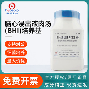 Medio de Cultivo BHI de Qingdao Haibo en Botella, Caldo de Agar para Infusión Cerebrocorazón, para Detección y Cultivo Microbiano en Laboratorio - Product Image 3