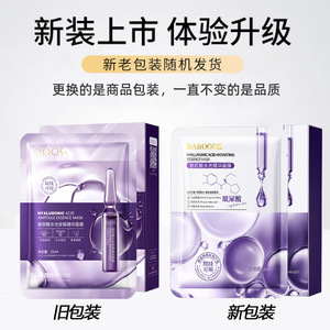 Mascarilla de esencia acuosa con ácido hialurónico Babogge 25mlg reafirmante para pieles sensibles - Product Image 4