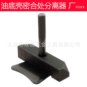 Oil Pan Seal Separator Steel Hand Tool For Mercedes Benz Volkswagen Audi Auto Repair - Product Image 1